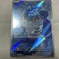 タマンタ AR ぷかぷかヒーリング sv3a 064/062 - メルカリ