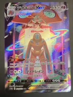 デオキシス　vmax SAR (S12a VSTARユニバース)