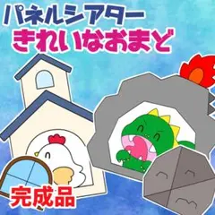 『きれいなおまど』