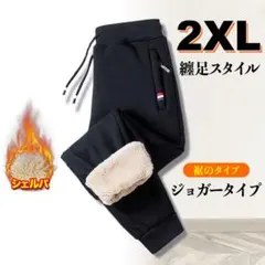 超極暖⭐︎裏起毛ジョガーパンツ⭐︎2XL