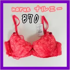【匿名配送】[ナルエー] ココア ブラジャー B70 匿名配送対応可