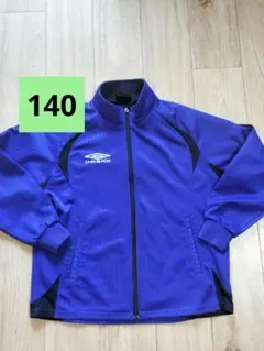 UMBRO ジャージ上 青 140