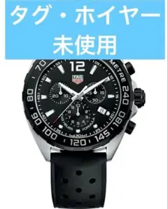 【定価30万】TAG HEUER Formula CAZ1010　黒　未使用