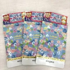 【3袋set】【新品未開封】 ラクビプレミアム ☆新春！2026年年明けセール！ 2026年最新】ラクビ 3袋の人気アイテム - メルカリ