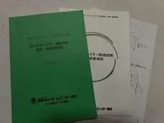 2024年度版 DIYアドバイザー資格試験 実技・過去問題集+実技講習会資料
