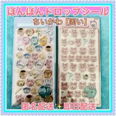 ちいかわボンボンドロップシール【中まで固いシールです】2枚セット