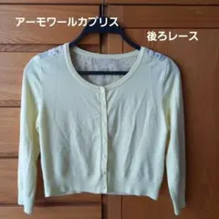 アーモワールカプリス　レースショートカーディガン38のサムネイル