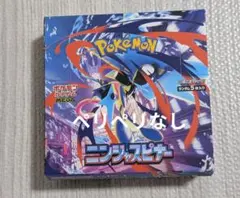 ポケモンカード　ニンジャスピナー　シュリンクなし　ペリペリなし