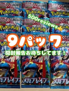 メガブレイブ 9パック　ポケモンカード　リーリエの決心　SAR