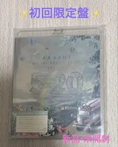 【嵐】5×20 All the BEST!!CLIPS 1999-2019