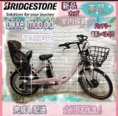 ✨人気NO.1✨品薄✨美品✨室内保管✨ビッケモブdd子供乗せ電動自転車✨のサムネイル