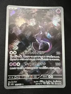 ミュウツー AR SV2a ポケモンカード151 183/165