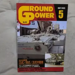 グランドパワー　2005.5. No.132