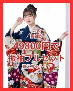 157~170cmぐらいの方が適応サイズ 振袖フルセット - メルカリ