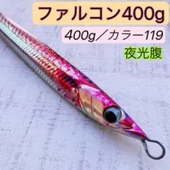 2026年最新】400g ジグの人気アイテム - メルカリ
