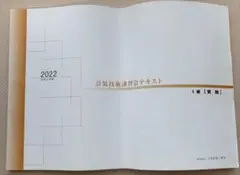 計装士技術講習会テキスト　1級　実地