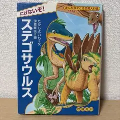 くもんの立体切り絵工作恐竜 3 (ステゴザウルス) - メルカリ