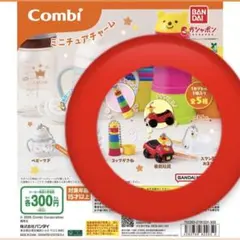 Combi ミニチュアチャーム　乗用現具　スワン型おまる