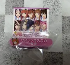 ウマ娘 サイレンススズカ 担当称号アクリルバッジコレクション