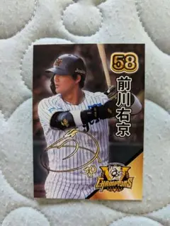 阪神タイガース 前川右京 甲子園歴史館 優勝記念カード