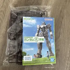 エコプラ ガンダム(R)作戦 プラモデル