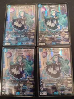 デュエルマスターズ☆冥土人形クリンラビィ☆4枚セット☆ - メルカリ