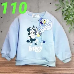 【新品】Bluey ブルーイ トレーナー 110cm サックス 裏起毛 A