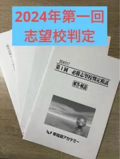 模試