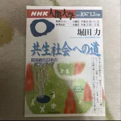 （美品状態良好）共生社会への道