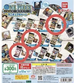 ★先行販売 ワンピース ガチャガチャ ウエハース