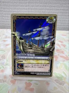 真紅の大海賊船　旧ワンピース　シャンクス　英雄たちの船影　ホロ違い　希少