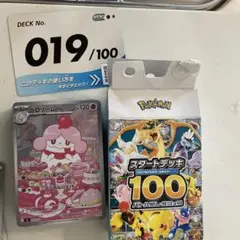 ペロリーム 750/742 スタートデッキ100