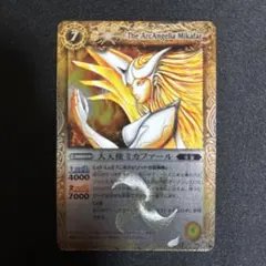 大天使ミカファール