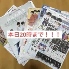 【本日20時まで！！！】なにわ男子 切り抜きセット