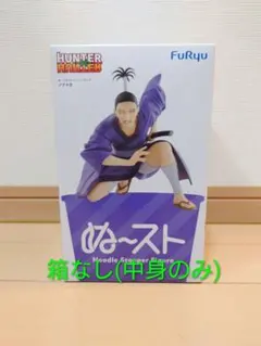 2026年最新】hunter×hunter ぬーどるストッパーの人気アイテム - メルカリ
