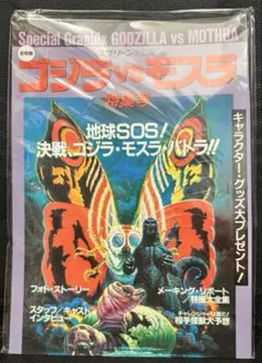 m*8様 ゴジラVSモスラ 極彩色の大決戦 怒り 金枠 - メルカリ