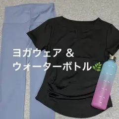 Lサイズ ヨガ・ピラティスウェア上下セットアップ&グラデーションウォーターボトル