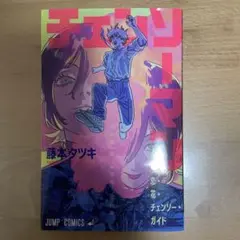 チェンソーマン 映画 レゼ編 入場者特典　恋・花・チェンソー・ガイド