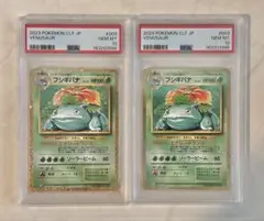 ポケモンクラシック　フシギバナ　PSA8 ポケモンカードclassic フシギバナ PSA8 - メルカリ