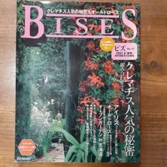 ビズBISSES No.47 2007.4.クレマチス人気の秘密&オールドローズ