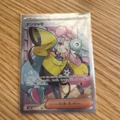 ポケモン カード ナンジャモ 韓国語版 - メルカリ