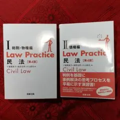 2025年最新】Law Practice 民法2の人気アイテム - メルカリ