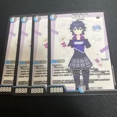 帝王坂∞ （むむ） 4枚