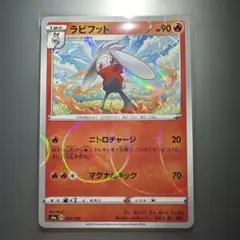 ラビフット　ニトロチャージ　ミラー