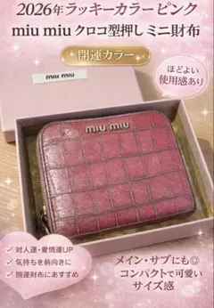 2026年最新】ミュウミュウ 財布 ピンク 二つ折りの人気アイテム - メルカリ