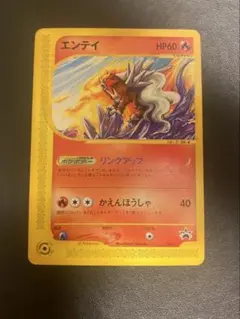 【JR限定プロモ】ポケモンカードe エンテイ リンクアップ 043/P JR限定プロモ】ポケモンカードe エンテイ リンクアップ 043/P - メルカリ
