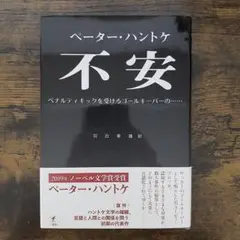 不安 ペナルティキックを受けるゴールキーパーの...