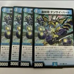 裏斬隠テンサイハート 4枚