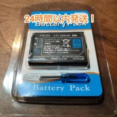 【新品/匿名配送】ニンテンドー 2DS 3DS バッテリーパック CTR-003