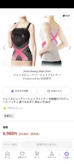 Jenne beauty シェイプインナー